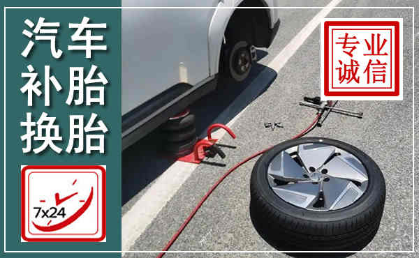 禅城汽车换轮胎,附近上门换轮胎电话