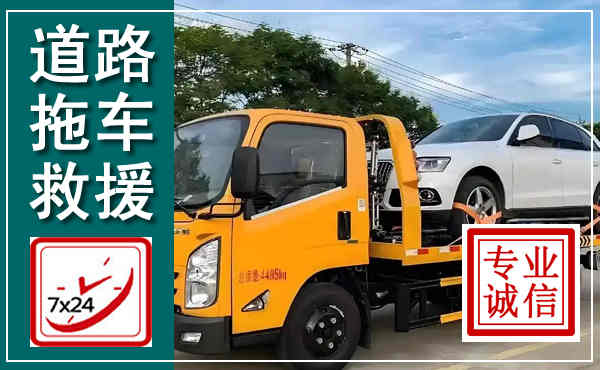 禅城拖车救援,汽车救援拖车电话