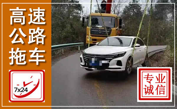 禅城高速公路拖车,附近高速公路拖车救援电话