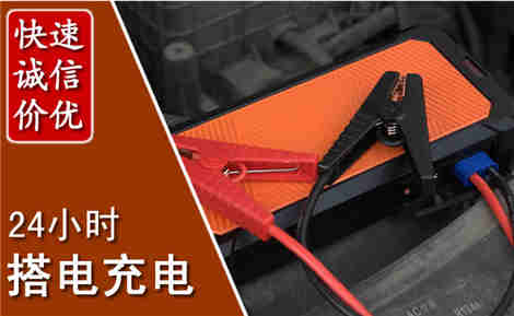 禅城汽车搭电场景与案例