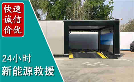 禅城新能源汽车救援场景与案例