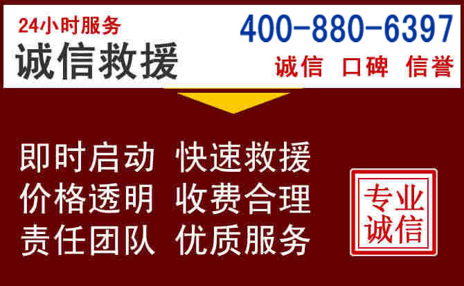 禅城汽车救援 禅城汽车救援