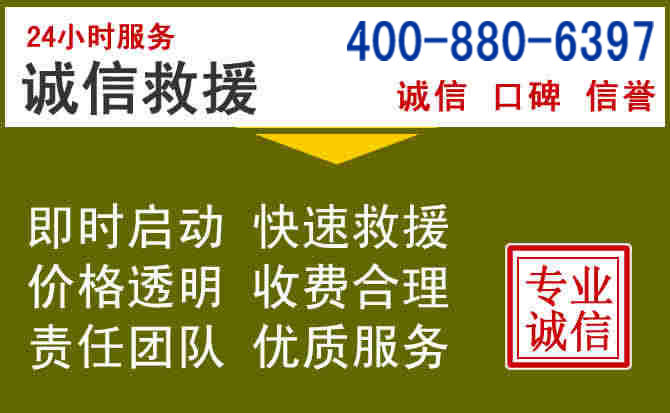 禅城汽车救援电话 禅城汽车救援电话