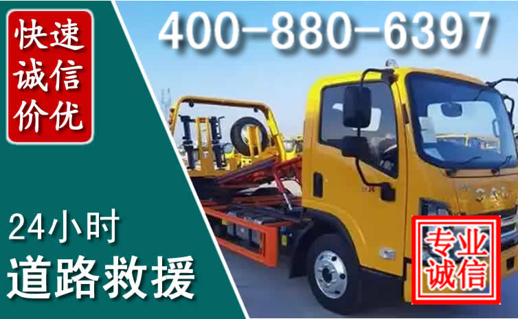 禅城道路救援电话 禅城道路救援电话